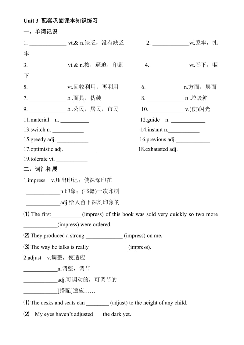 高二英语Unit3配套巩固课本知识练习.doc_第1页