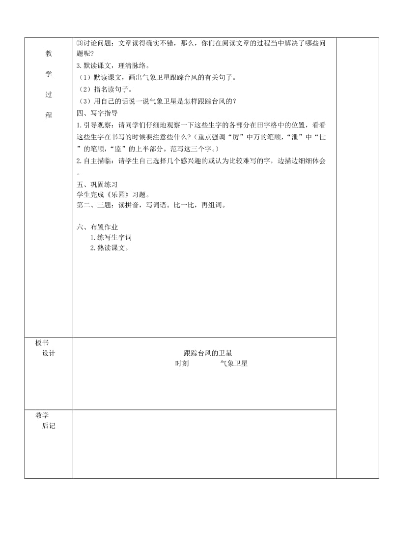 三年级语文下册 跟踪台风的卫星5教案 苏教版.doc_第2页