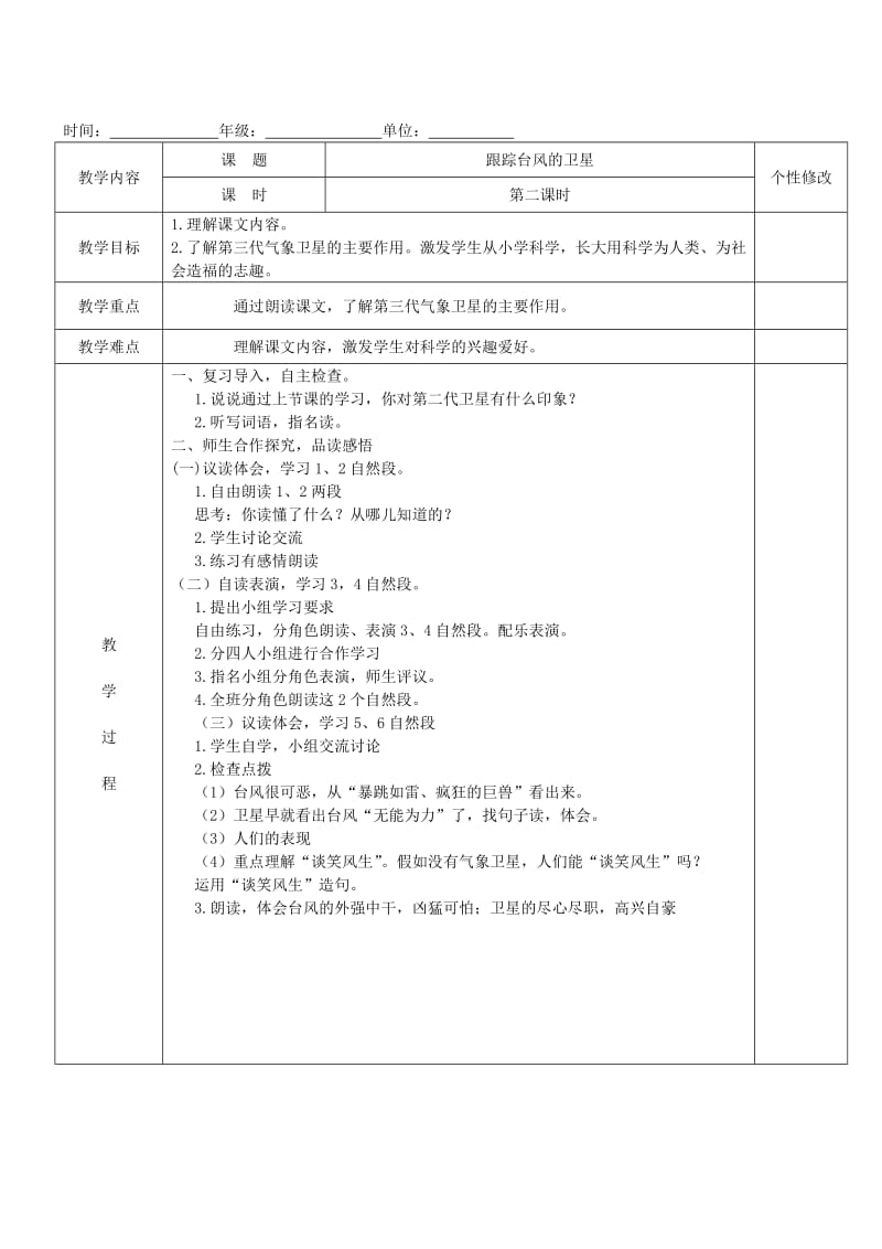 三年级语文下册 跟踪台风的卫星5教案 苏教版.doc_第3页