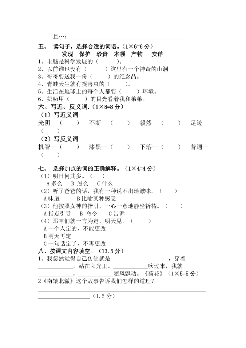 四年级下册汉语第二册期末考试试卷.doc_第2页