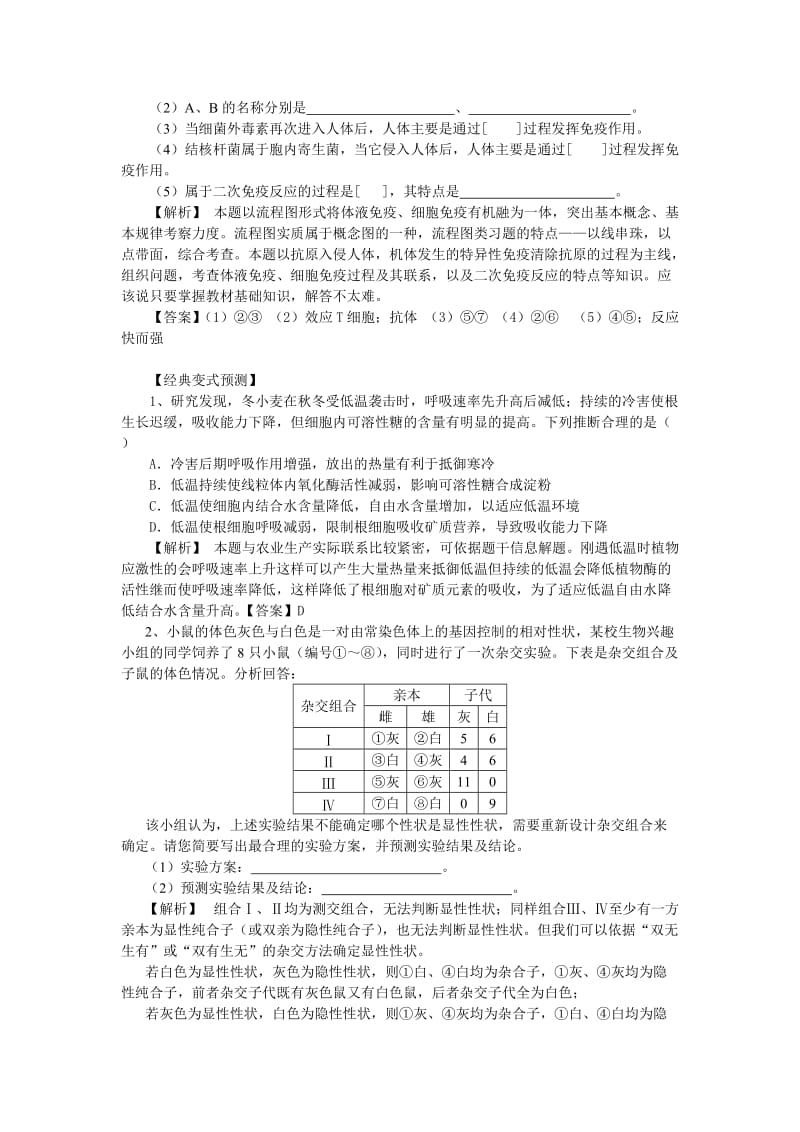 高考生物题型突破.doc_第3页