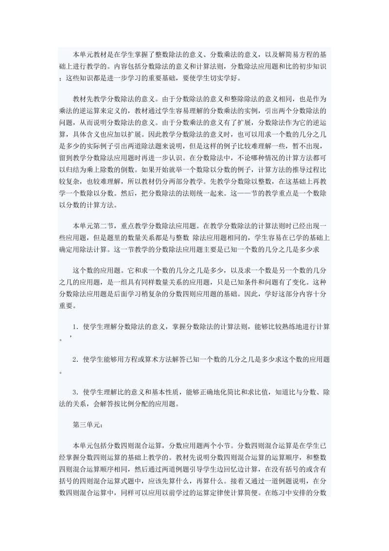 六年级数学教学计划第一学期.doc_第3页