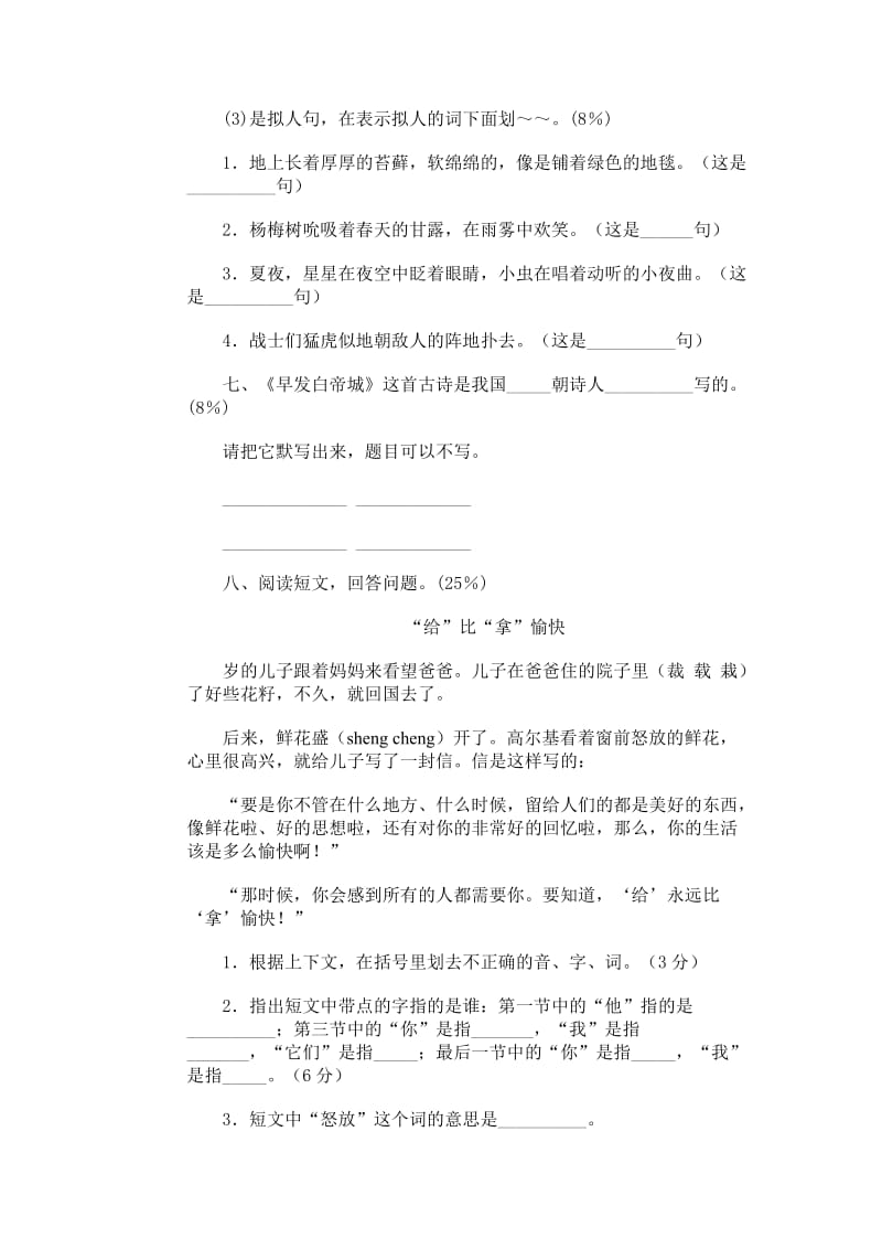 人教版人教版小学语文第八册期末试卷.doc_第2页