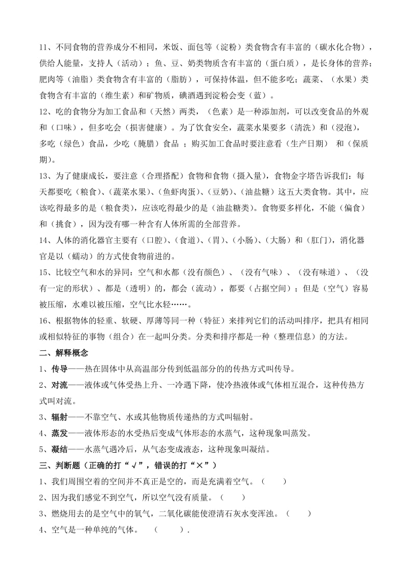 四年级科学上册复习题.doc_第2页