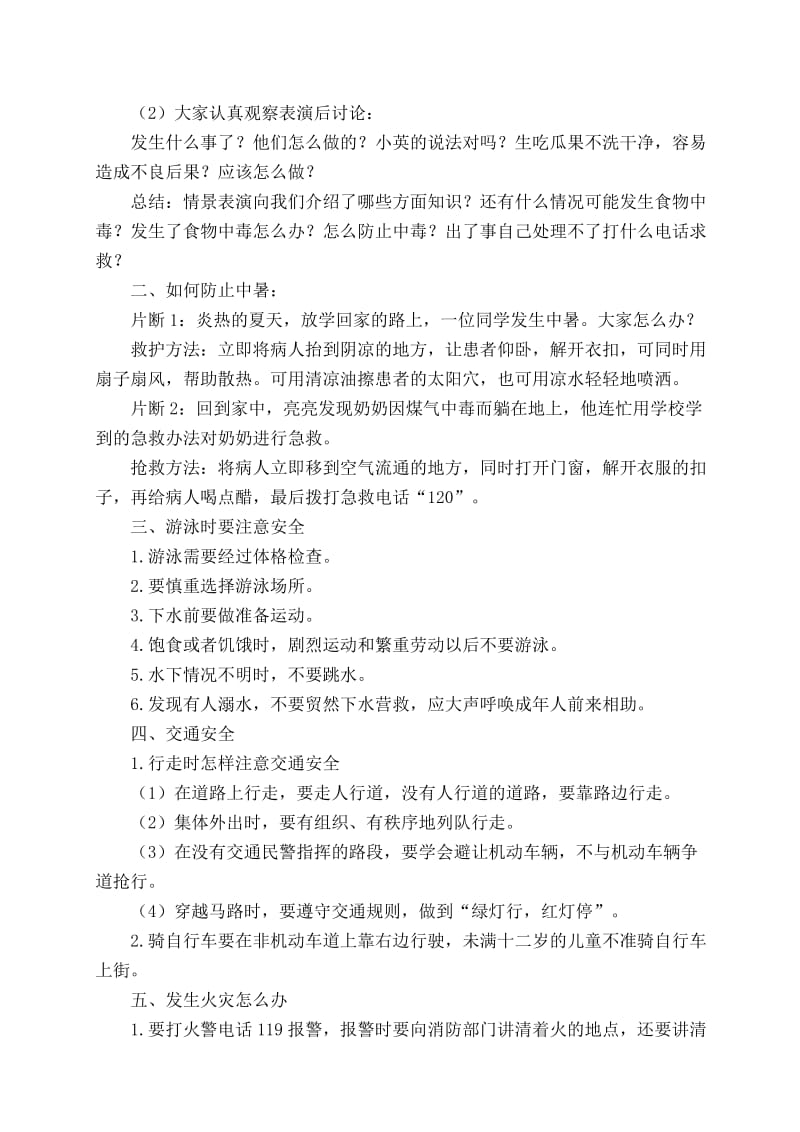 四年级一班安全教育主题班会方案.doc_第2页