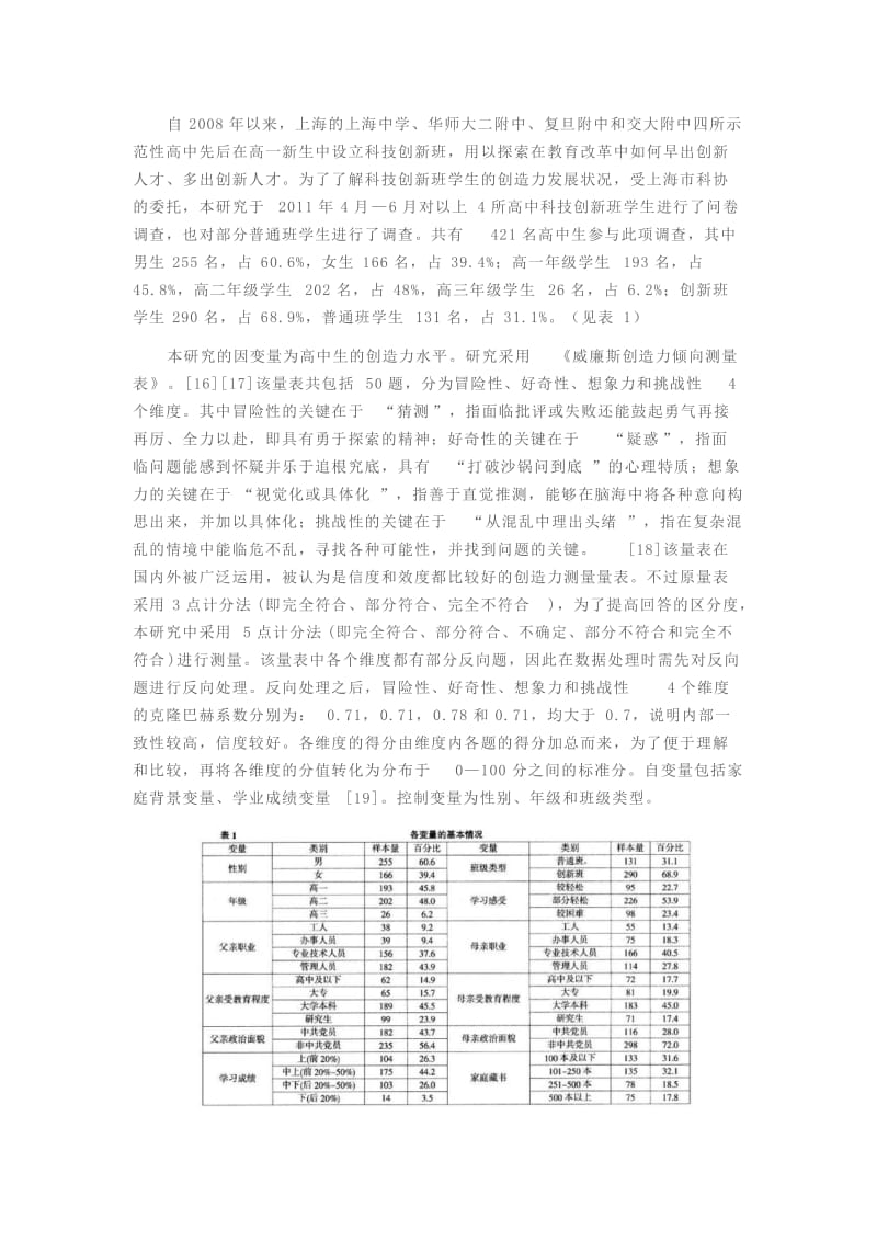 高中生创造力危机及影响因素分析.doc_第3页