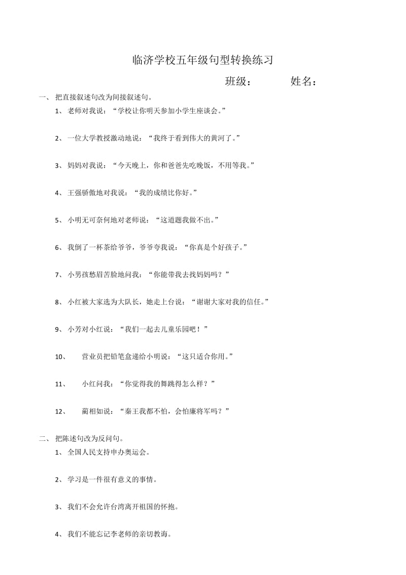 临济学校五年级句型转换练习.docx_第1页