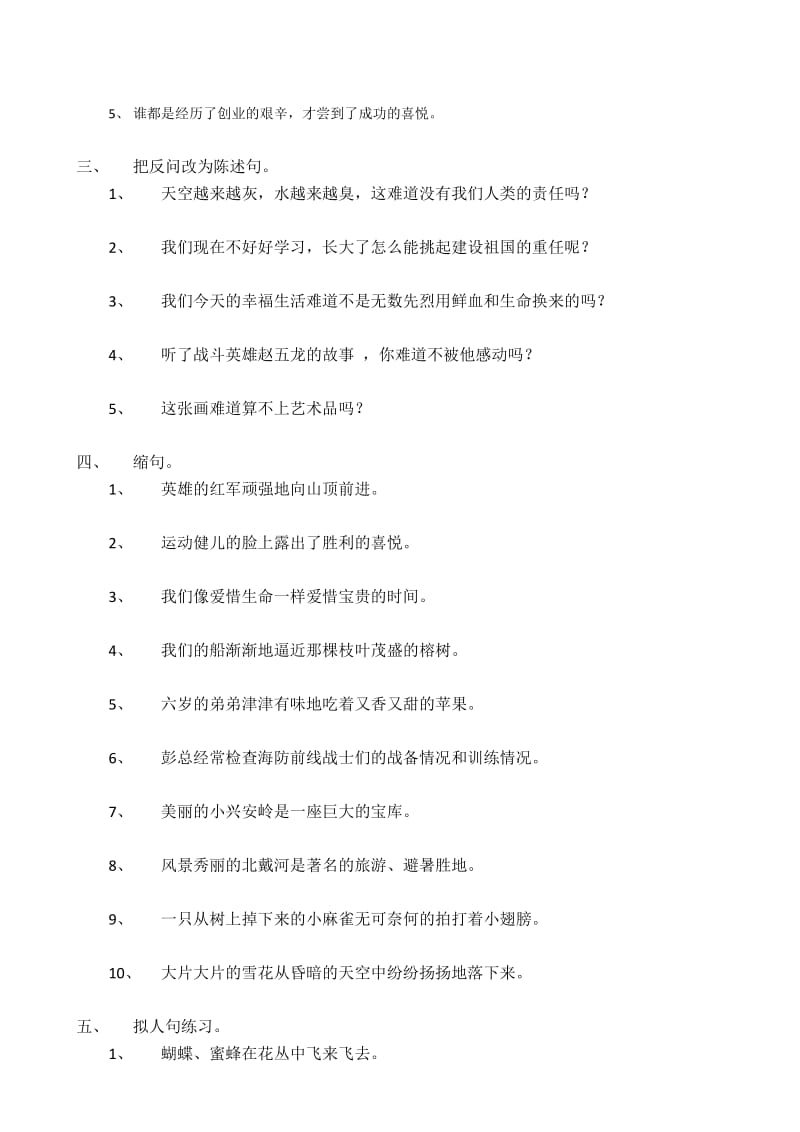 临济学校五年级句型转换练习.docx_第2页