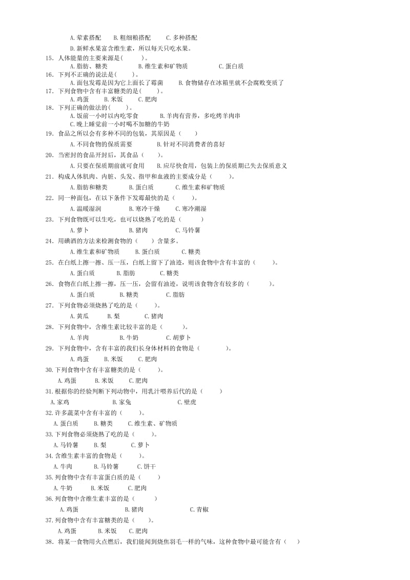 四年级科学下册第三单元练习题.doc_第2页