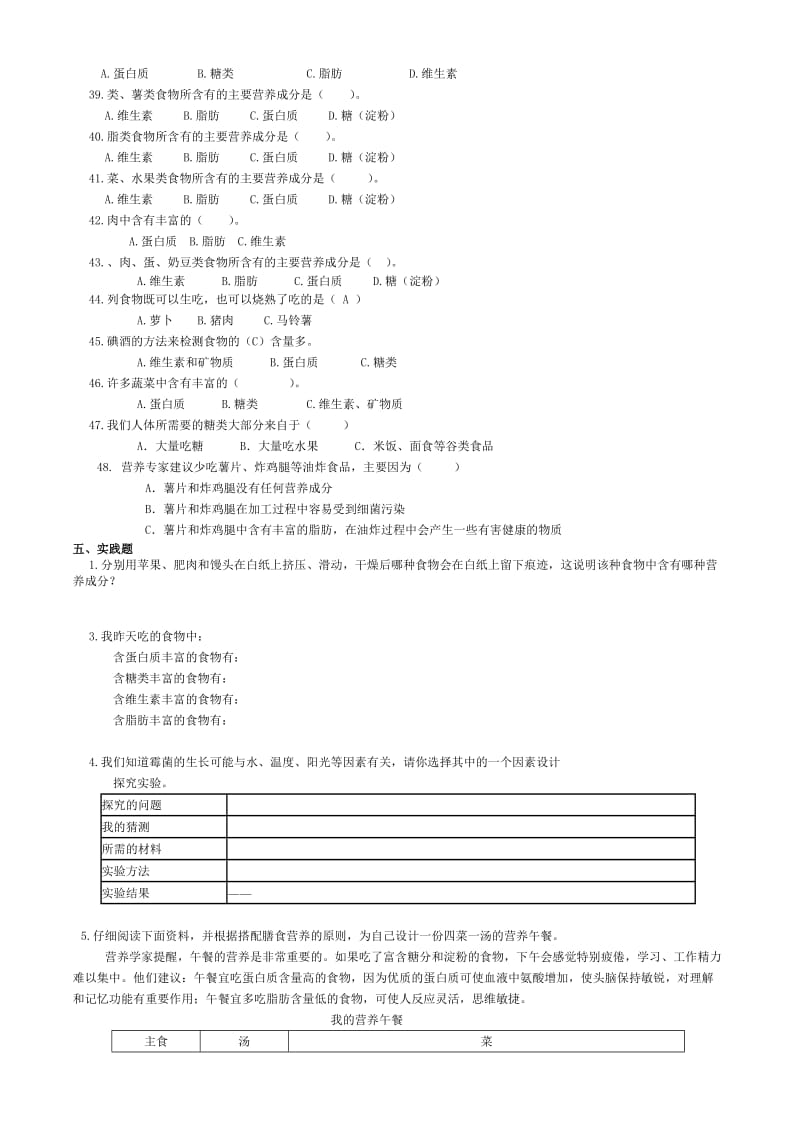 四年级科学下册第三单元练习题.doc_第3页