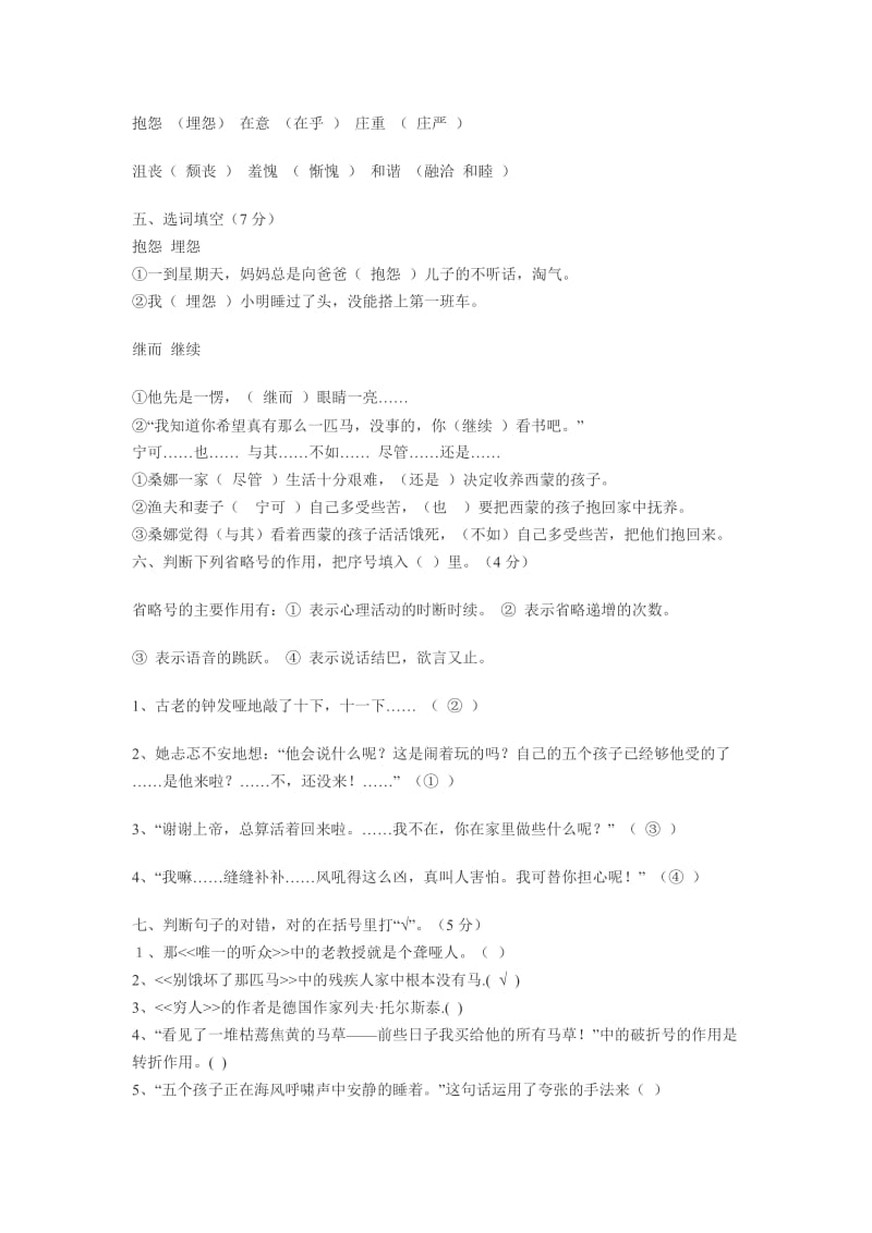 人教版六年级上册语文第三单元复习试卷.docx_第2页