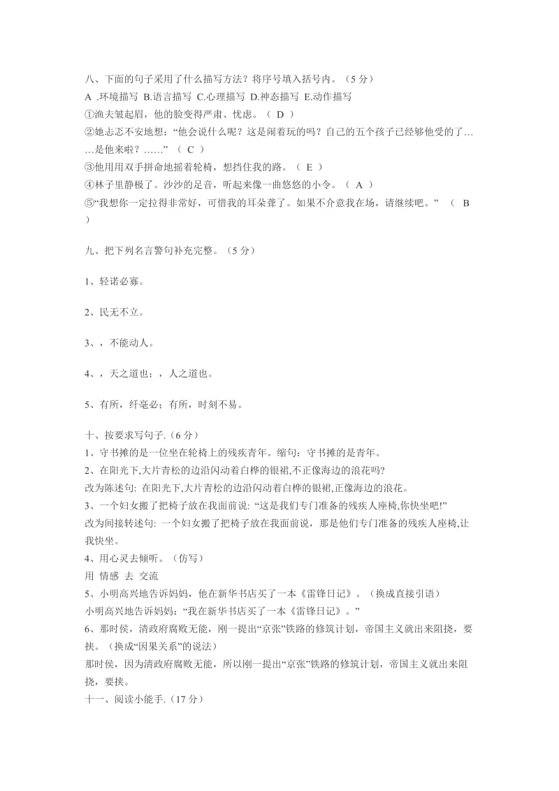 人教版六年级上册语文第三单元复习试卷.docx_第3页