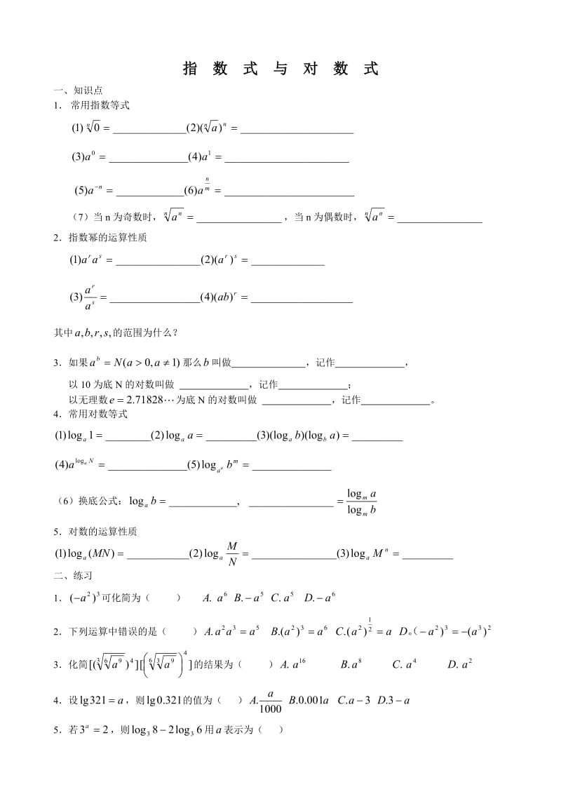 高中数学会考复习全套资料13指数式与对数式.doc_第1页