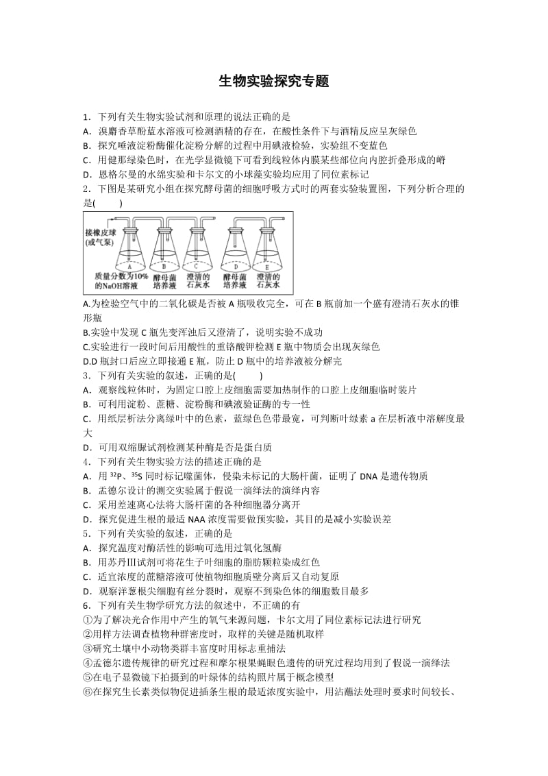 高三生物实验专题练习选择题.doc_第1页