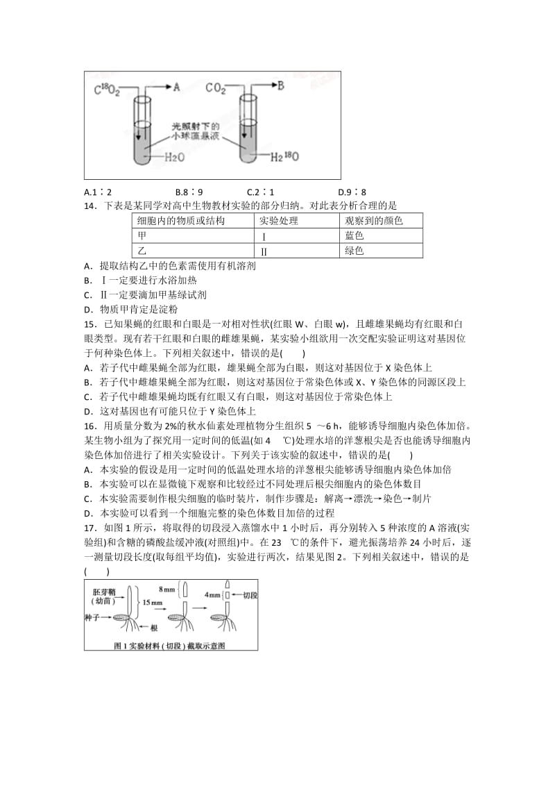 高三生物实验专题练习选择题.doc_第3页