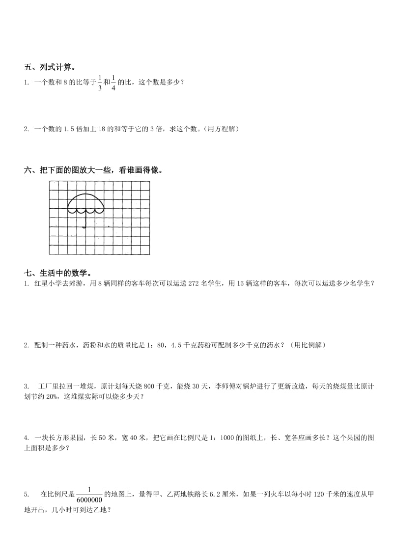 北师大版《小学六年级数学下册第二单元试卷及答案》.doc_第2页