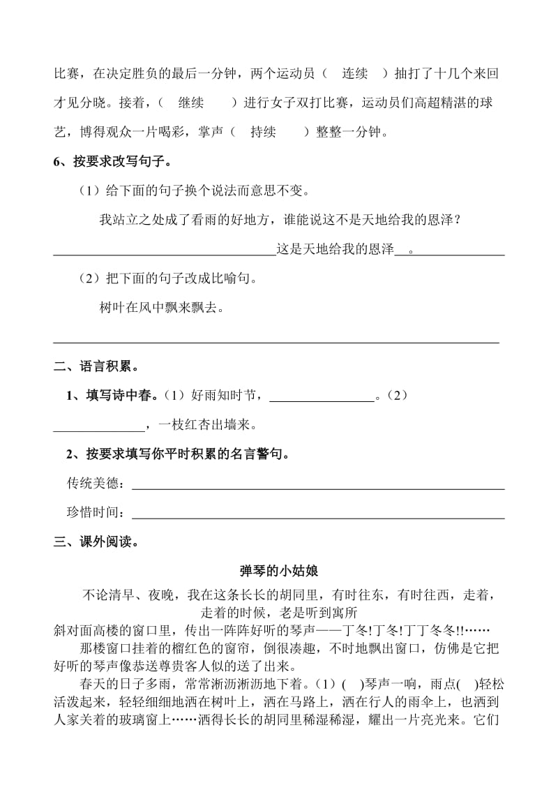 人教版小学六年级语文毕业模拟试卷.doc_第2页