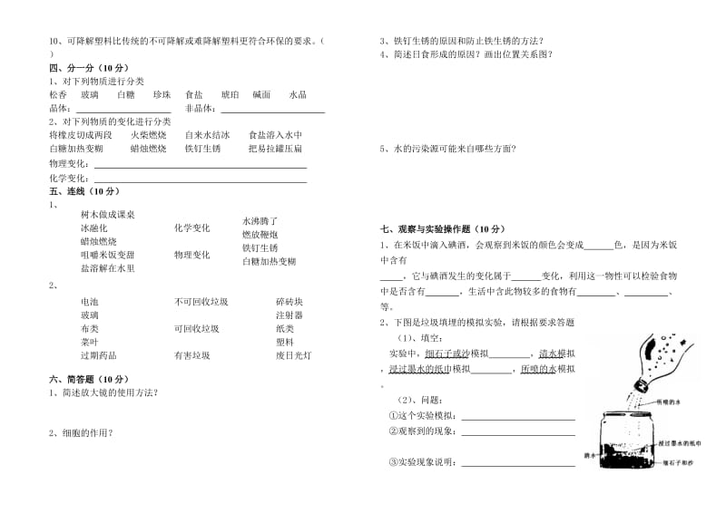 六年级科学模拟试题.doc_第2页