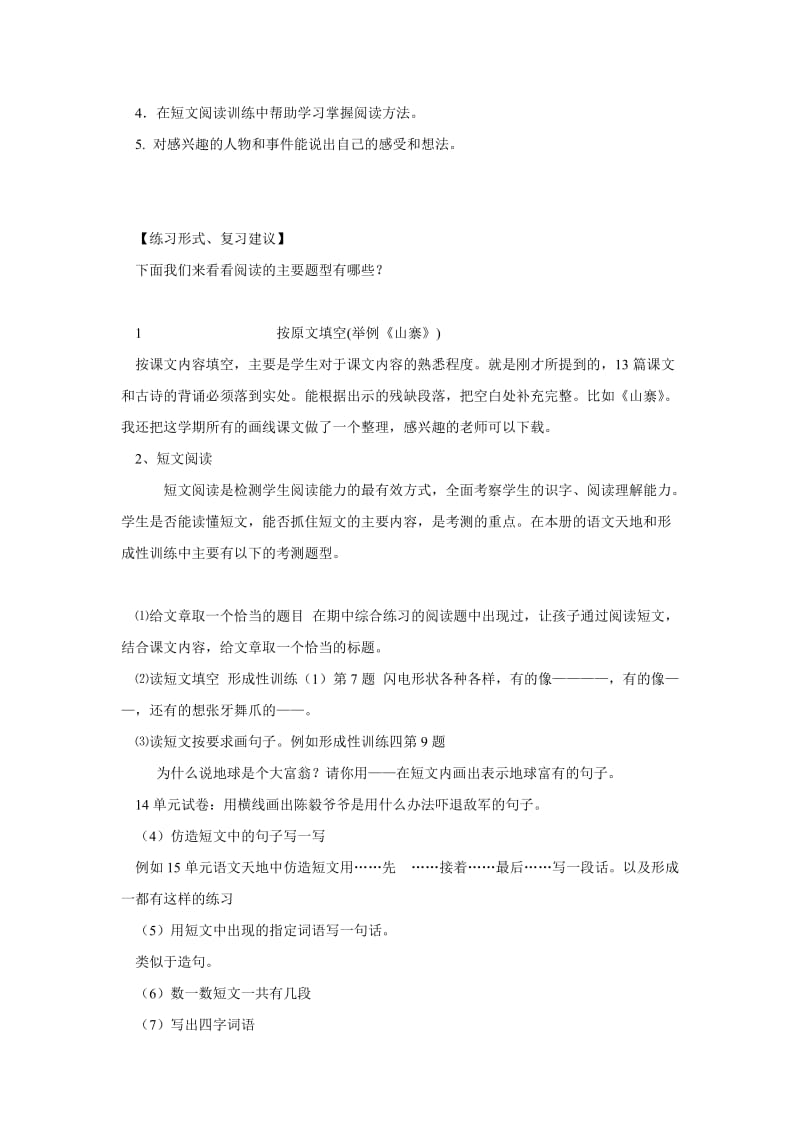 北师大版二年级下册语文阅读和写话复习方法.doc_第2页