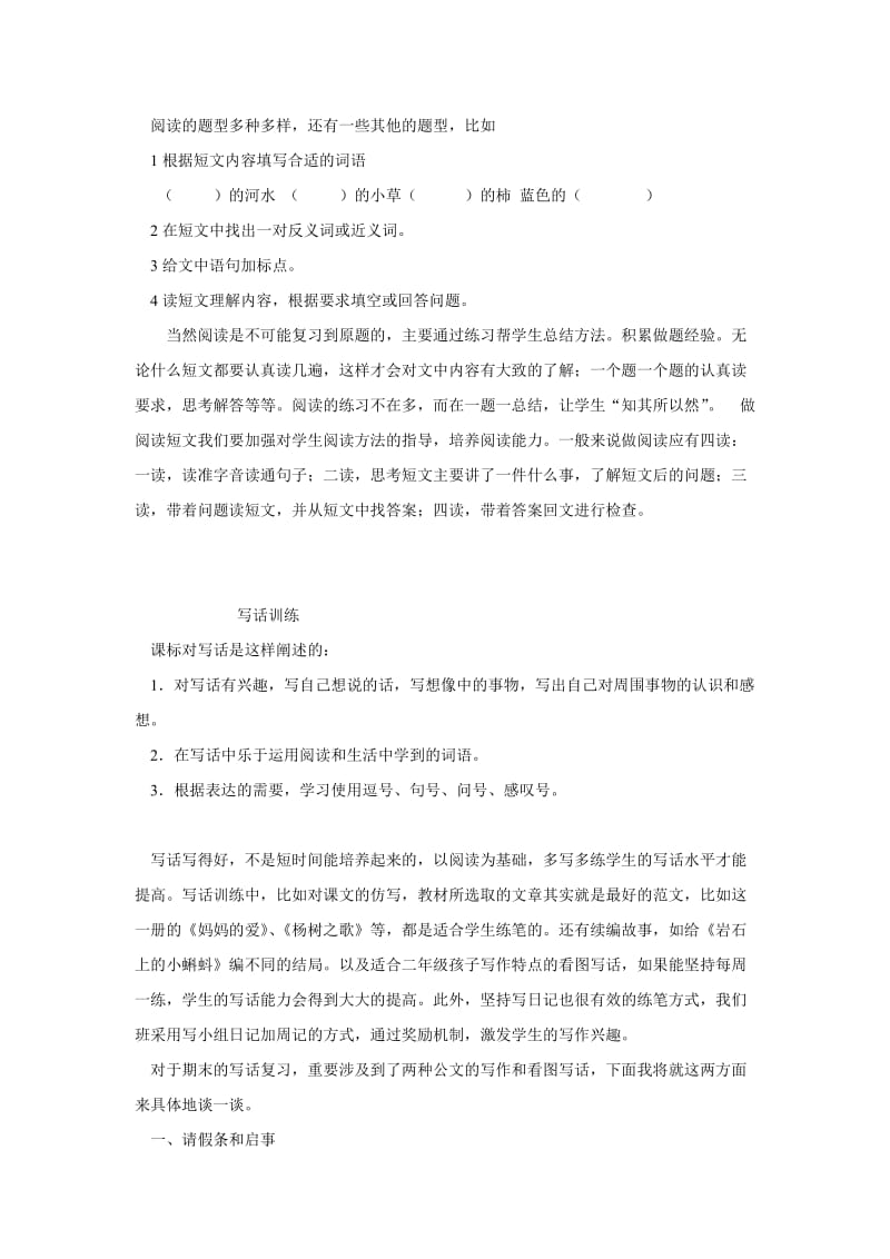 北师大版二年级下册语文阅读和写话复习方法.doc_第3页