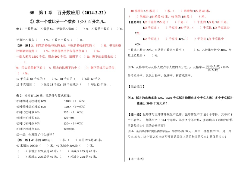 六年级数学第一第二单元典型题.docx_第1页