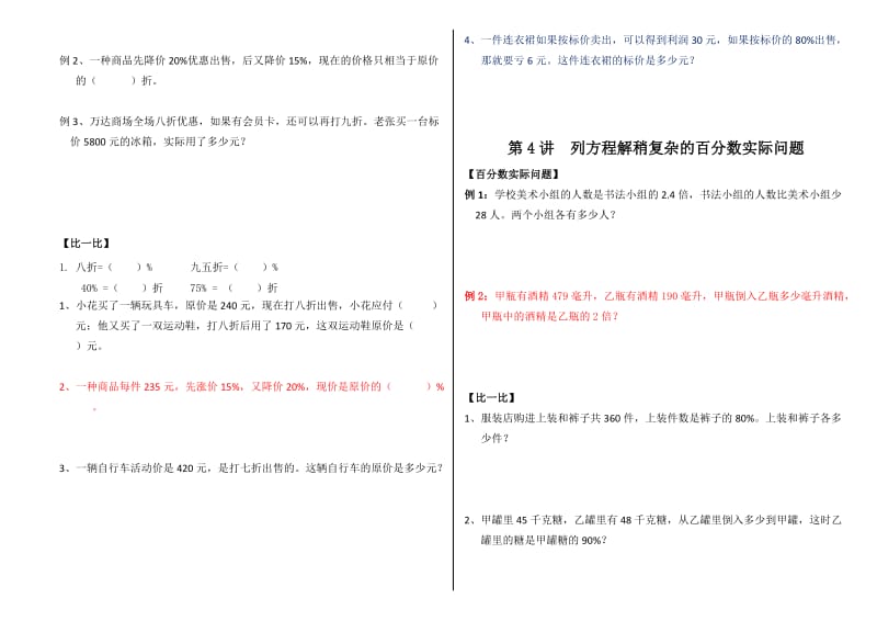 六年级数学第一第二单元典型题.docx_第3页