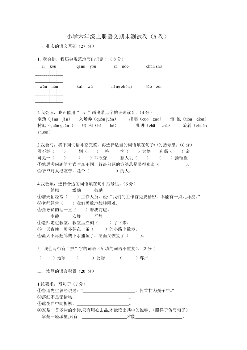 六年级上期末试卷.doc_第1页