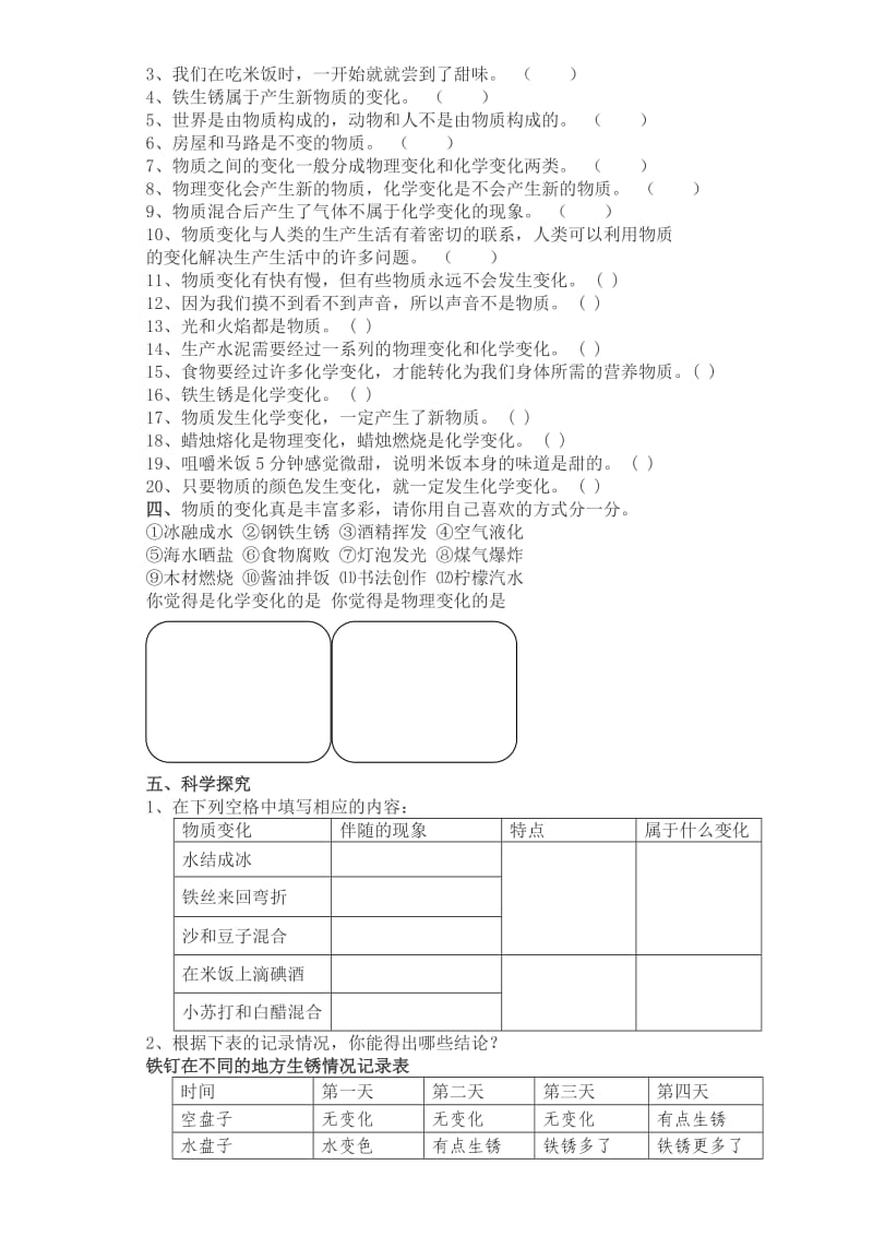 六年级下册科学第二单元测试题答案.doc_第2页