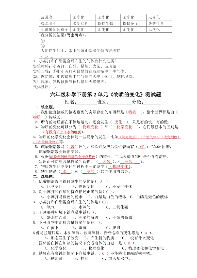 六年级下册科学第二单元测试题答案.doc_第3页