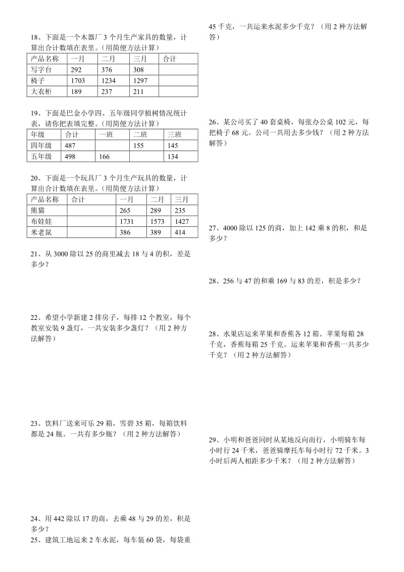 四年级下-应用题文字题(运算定律与简便计算).doc_第2页