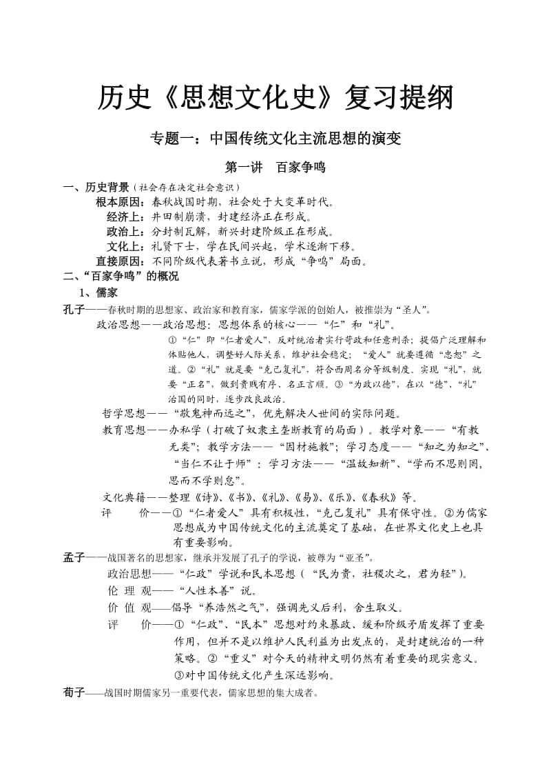 高中历史复习提纲及要点.doc_第1页