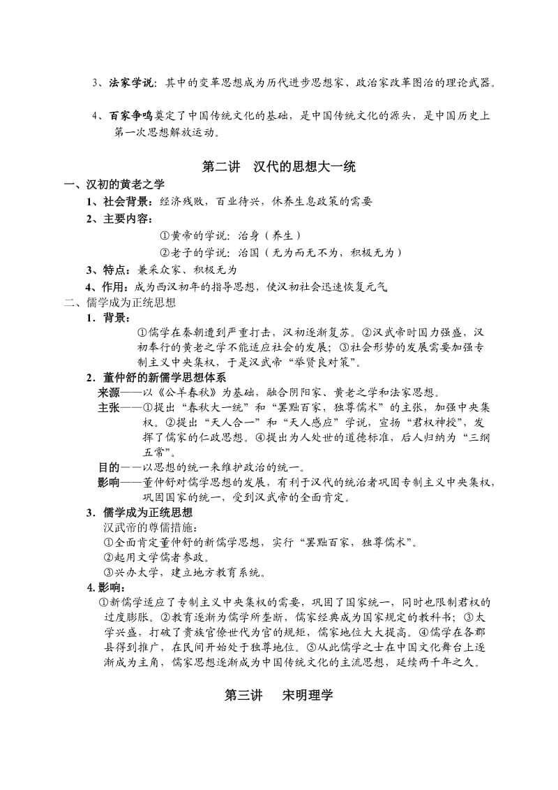 高中历史复习提纲及要点.doc_第3页