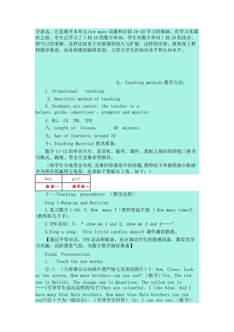 人教版小学英语PEP三年级下册unit6Howmany教学设计.doc_第2页