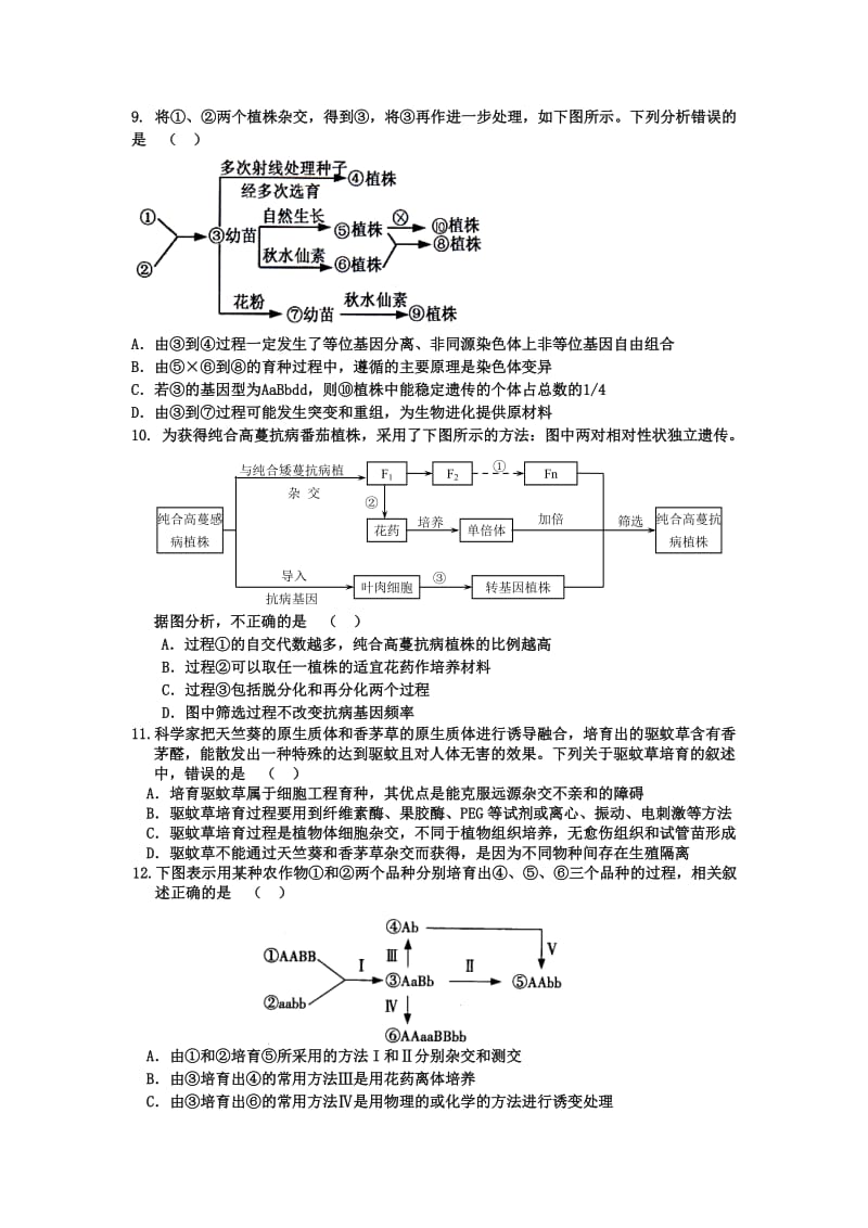 高三生物育种专题.doc_第3页