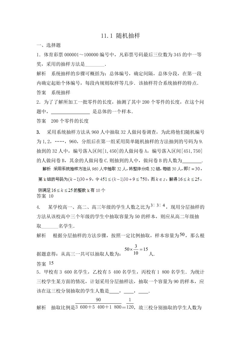 高中数学随机抽样.doc_第1页