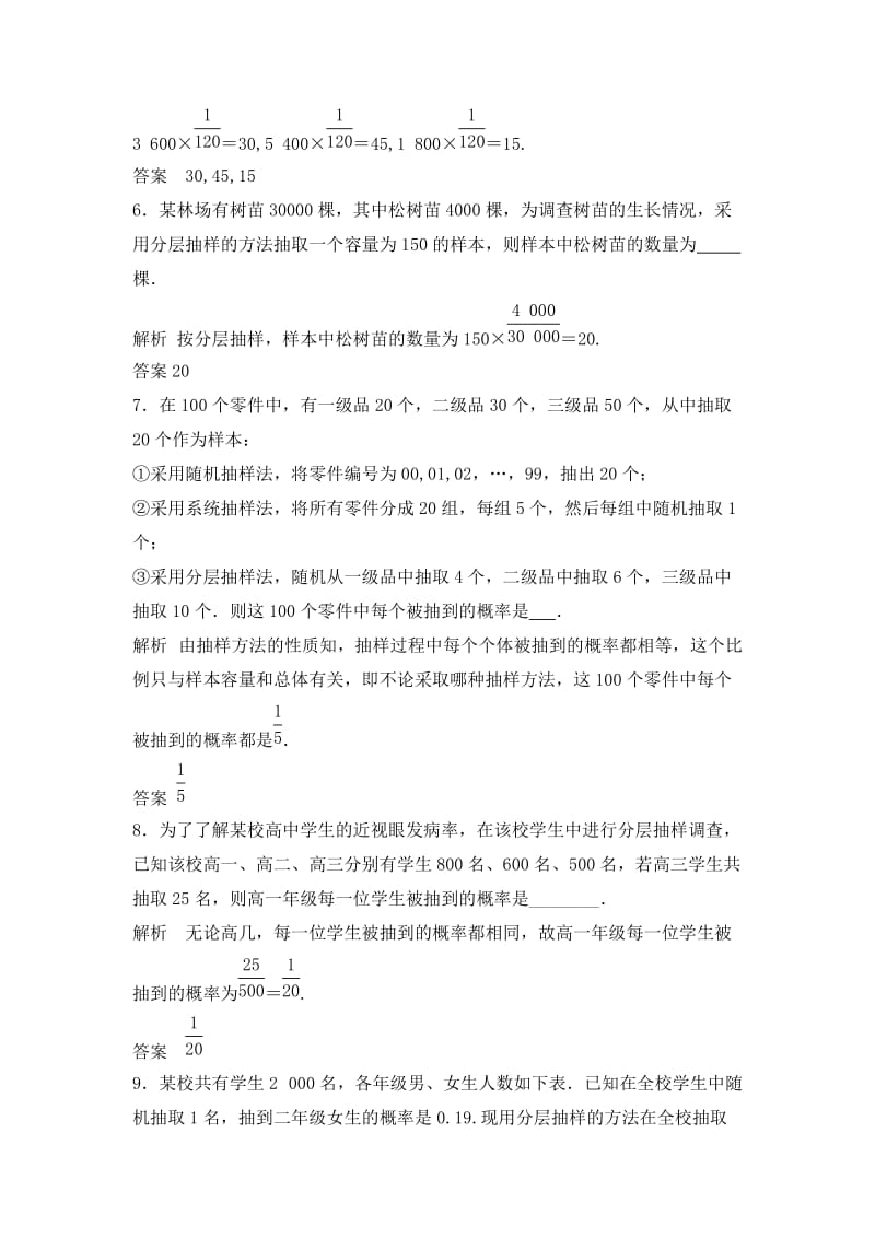 高中数学随机抽样.doc_第2页