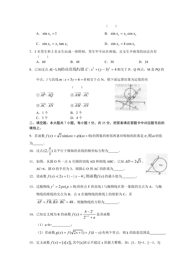 雅礼中学2012届高三第二次月考数学(理)试题.doc_第2页