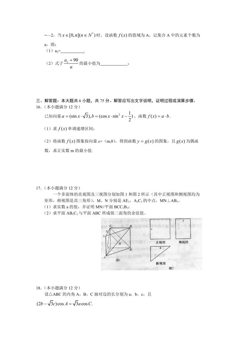 雅礼中学2012届高三第二次月考数学(理)试题.doc_第3页