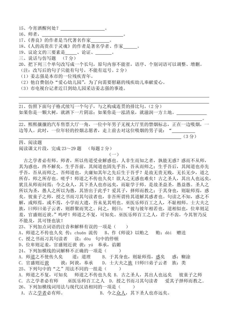 高一就业班语文试卷.doc_第2页