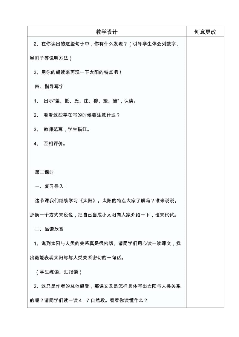 三年级下册语文第六单元教案.doc_第3页