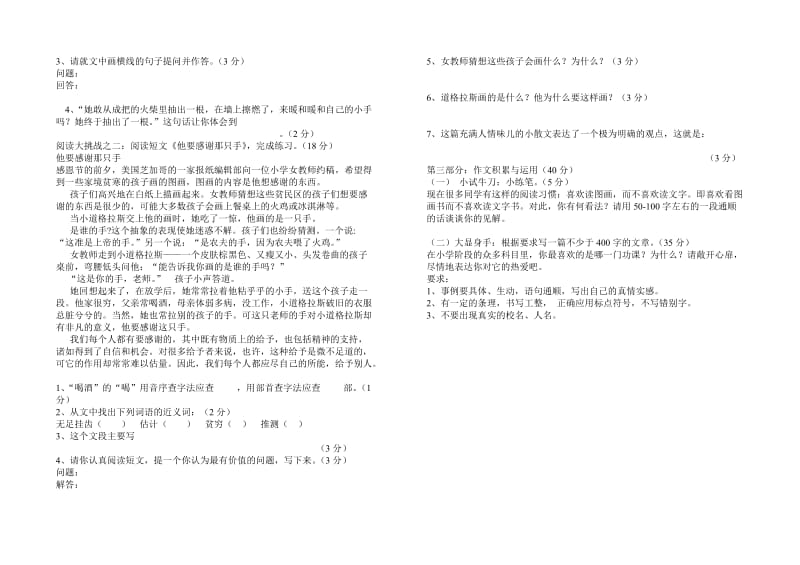 人教版六年级语文下册期末试卷.doc_第2页