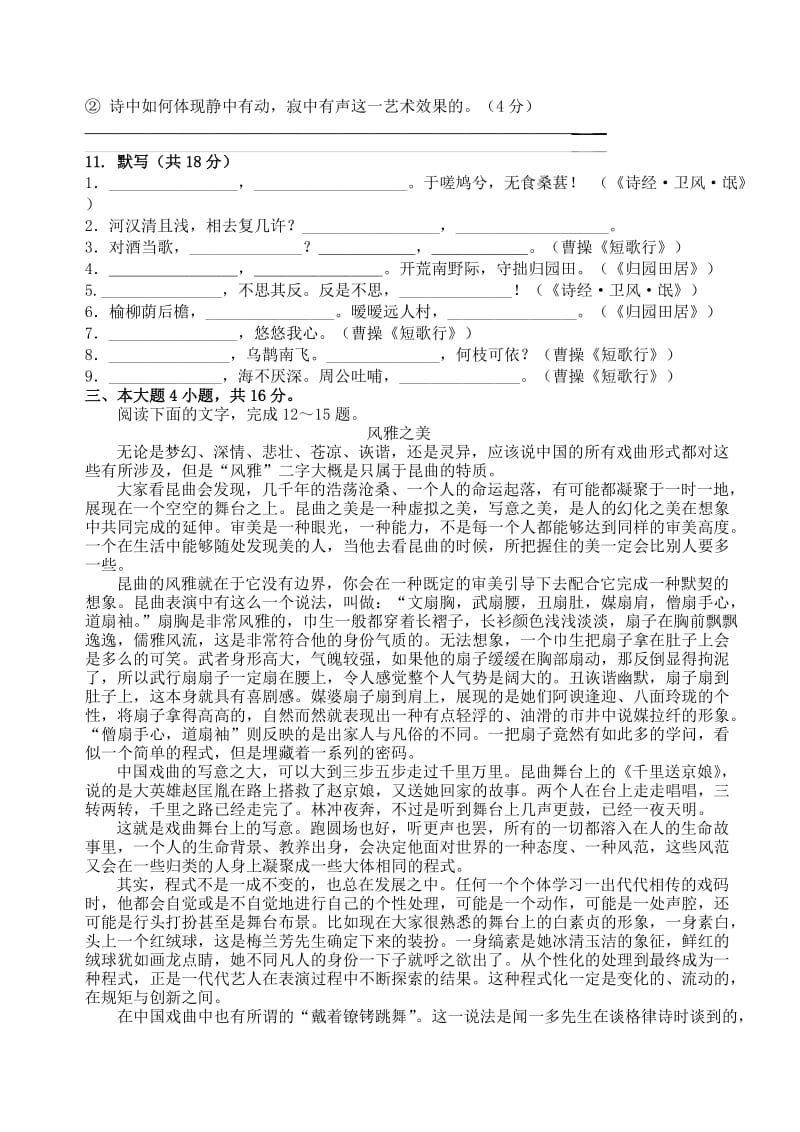 高一上语文周测四试题含答案.doc_第2页