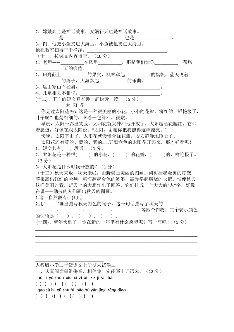 二年级上册语文期末试卷.docx_第2页