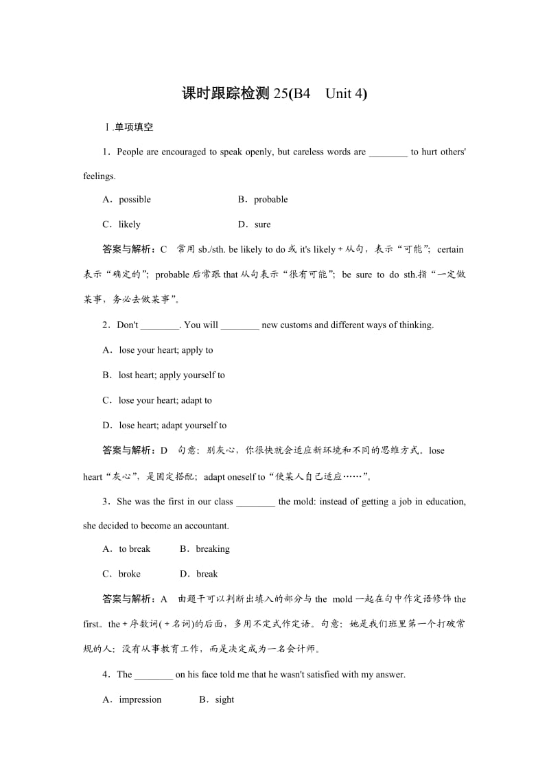 高考英语一轮复习课时跟踪检测25试题解析.doc_第1页