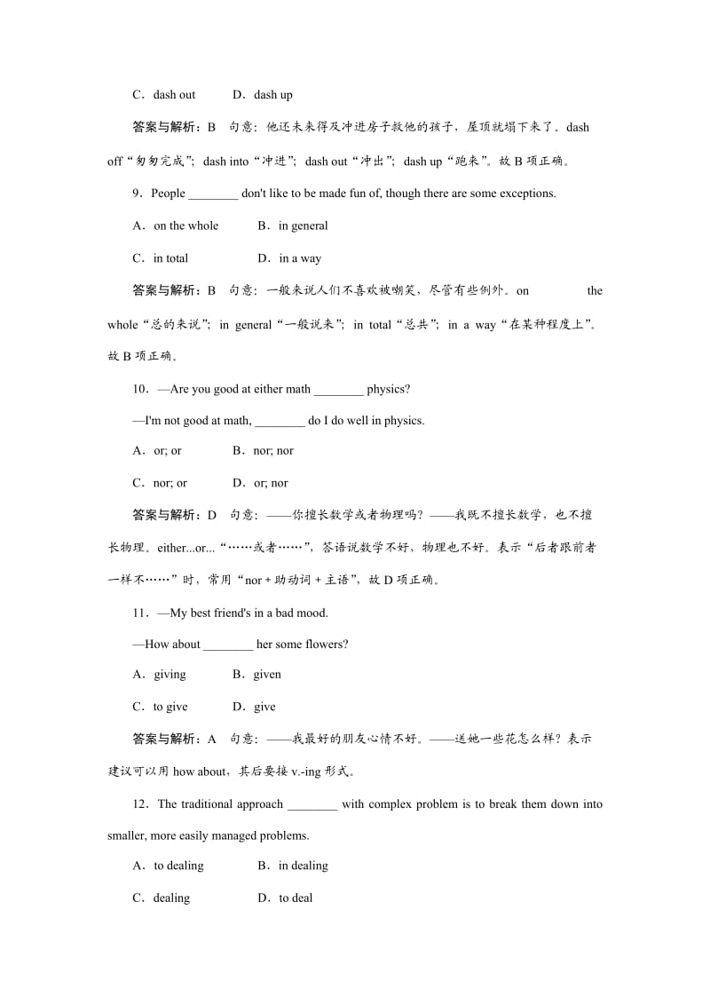 高考英语一轮复习课时跟踪检测25试题解析.doc_第3页