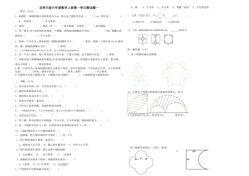 北师大版六年级数学上册第一单元测试题一.doc_第1页