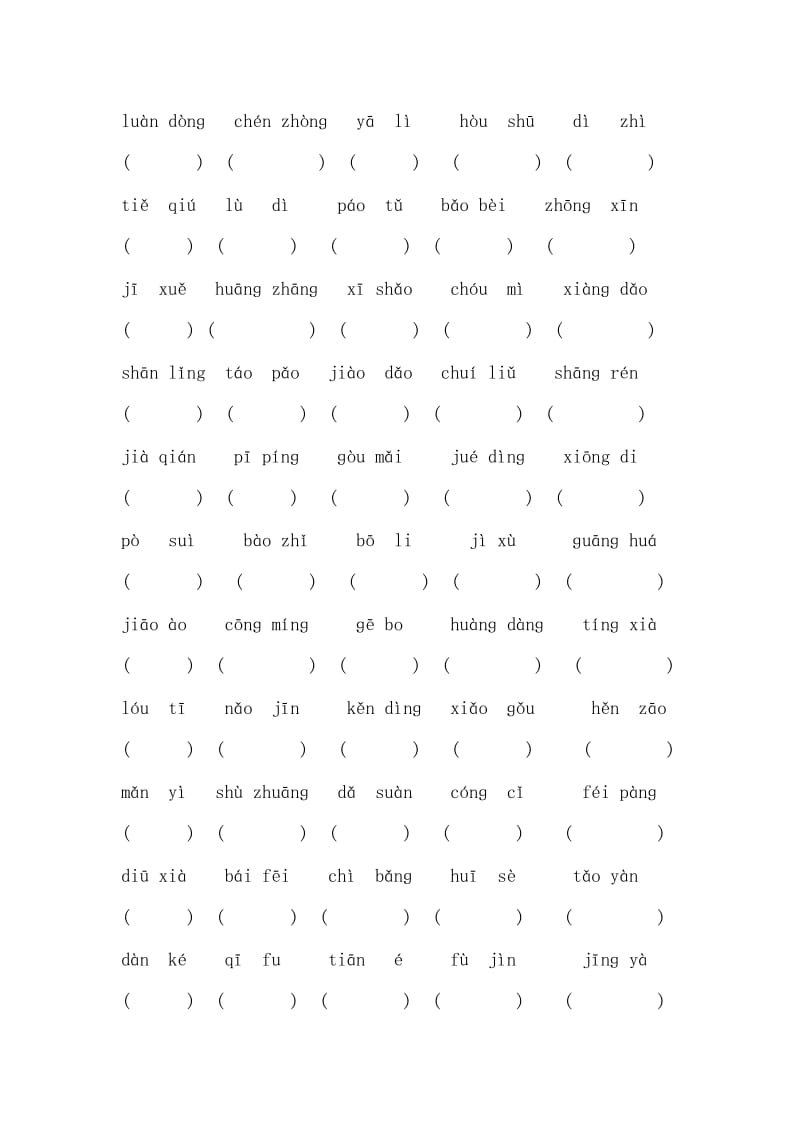 人教版二年级语文下册复习资料.doc_第3页