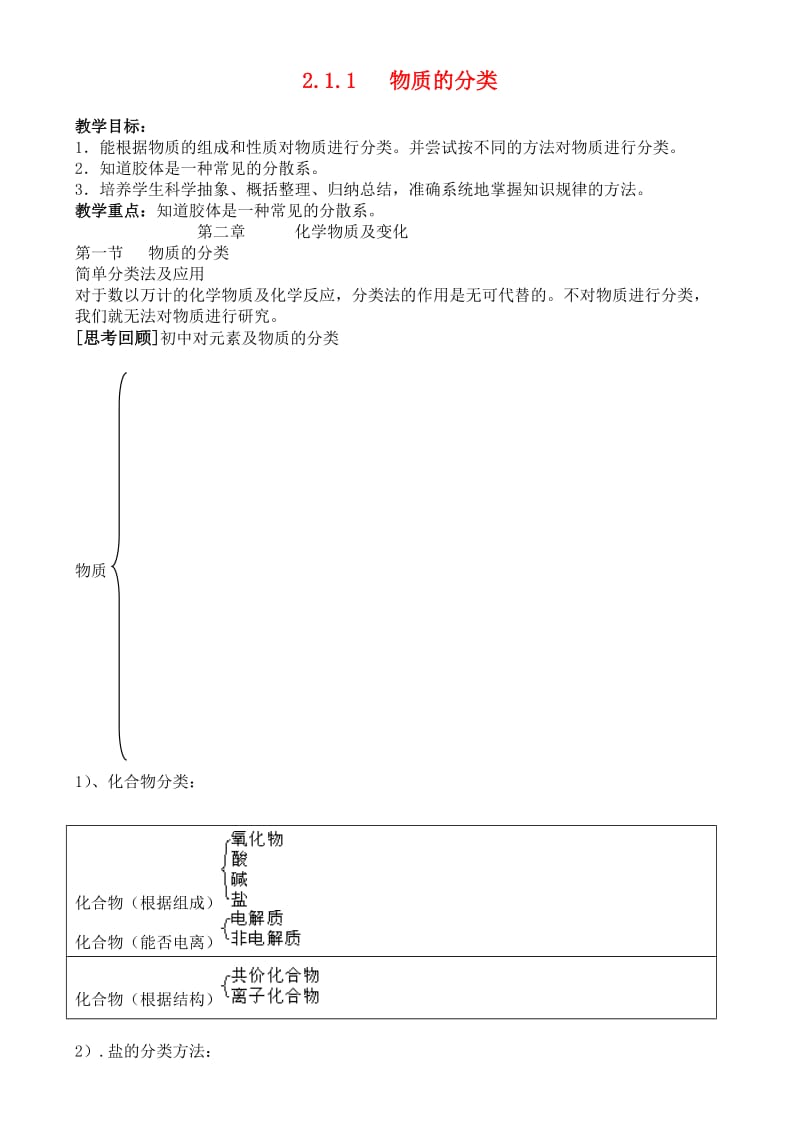 高中化学《物质的分类》教案10(第一课时)新人教版必修.doc_第1页