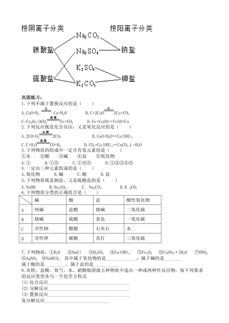 高中化学《物质的分类》教案10(第一课时)新人教版必修.doc_第3页