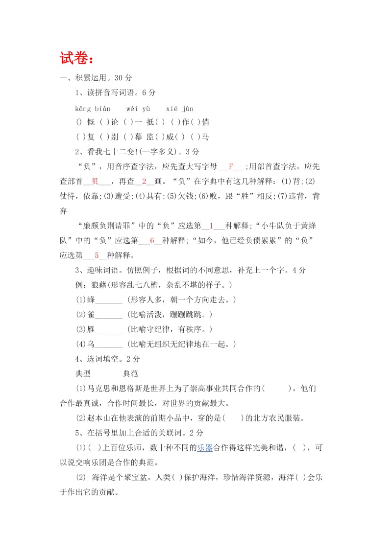 人教版语文六年级下册三四单元测试卷及答案.docx_第1页